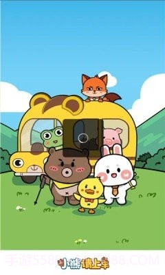 小熊请上车红包版截图2 小熊请上车红包版截图2