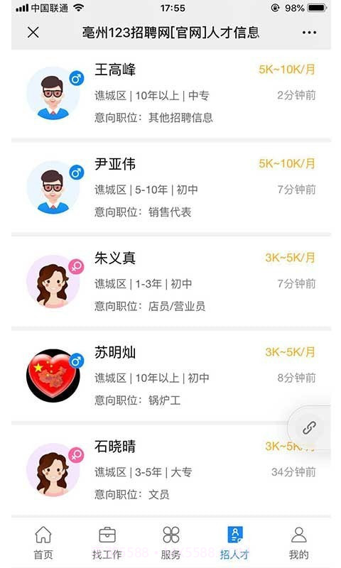 123招聘网截图3 123招聘网截图3