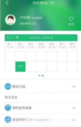掌上附院截图3 掌上附院截图3