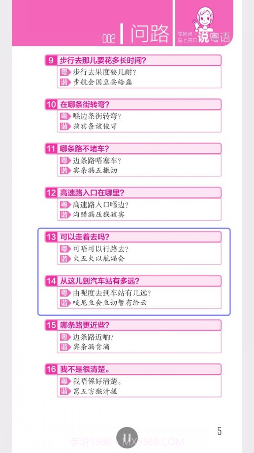 马上开口说粤语截图2 马上开口说粤语截图2