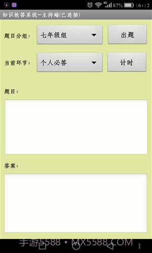 知识抢答系统主持人端截图1 知识抢答系统主持人端截图1