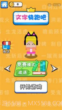 文字快跑吧截图2 文字快跑吧截图2