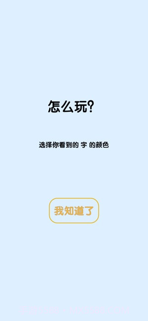 看字找颜色app截图2