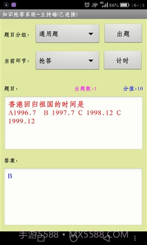 知识抢答系统主持人端截图4 知识抢答系统主持人端截图4