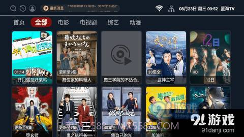 星海影视电视版截图4 星海影视电视版截图4
