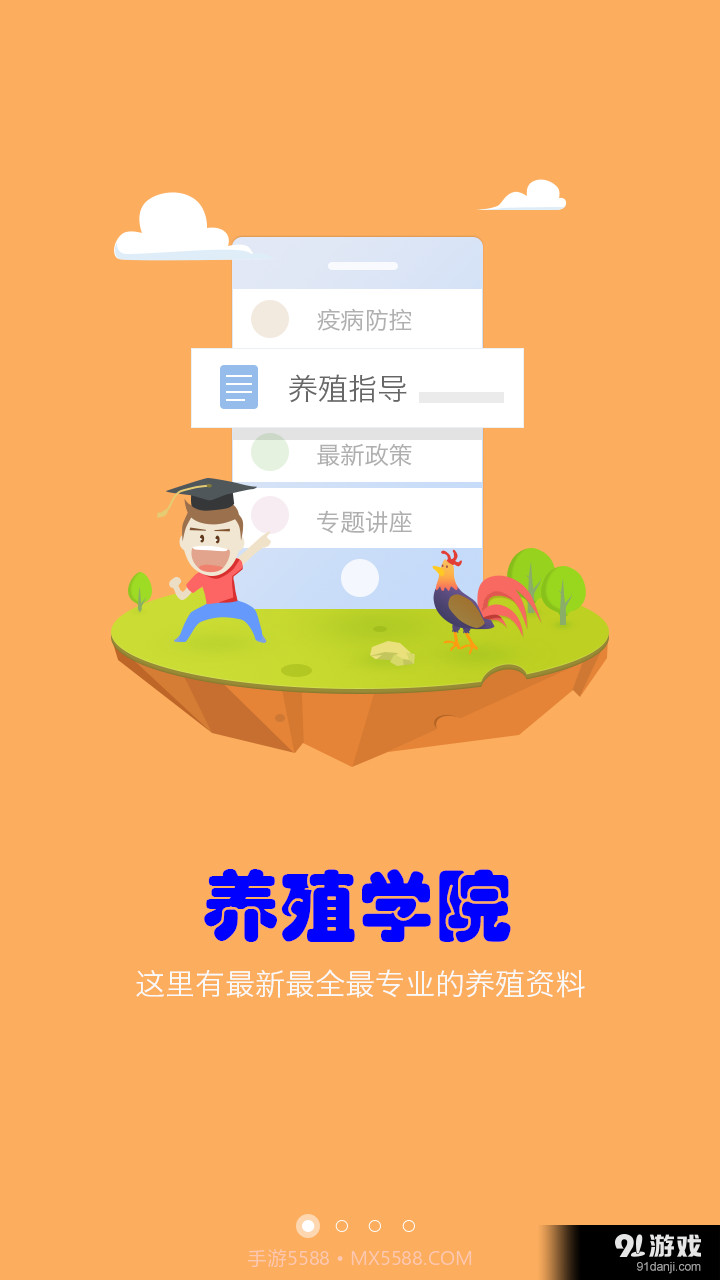 养殖宝官方截图1