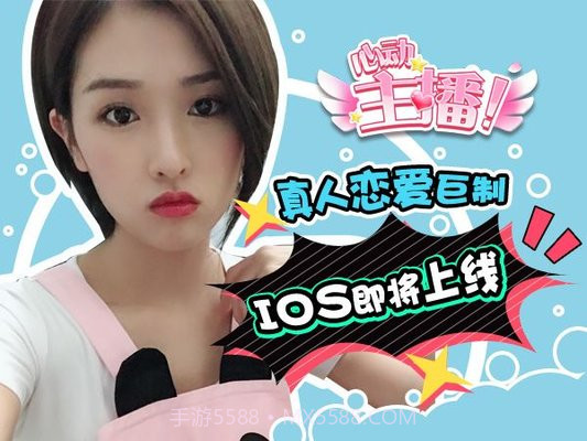 心动主播截图3 心动主播截图3