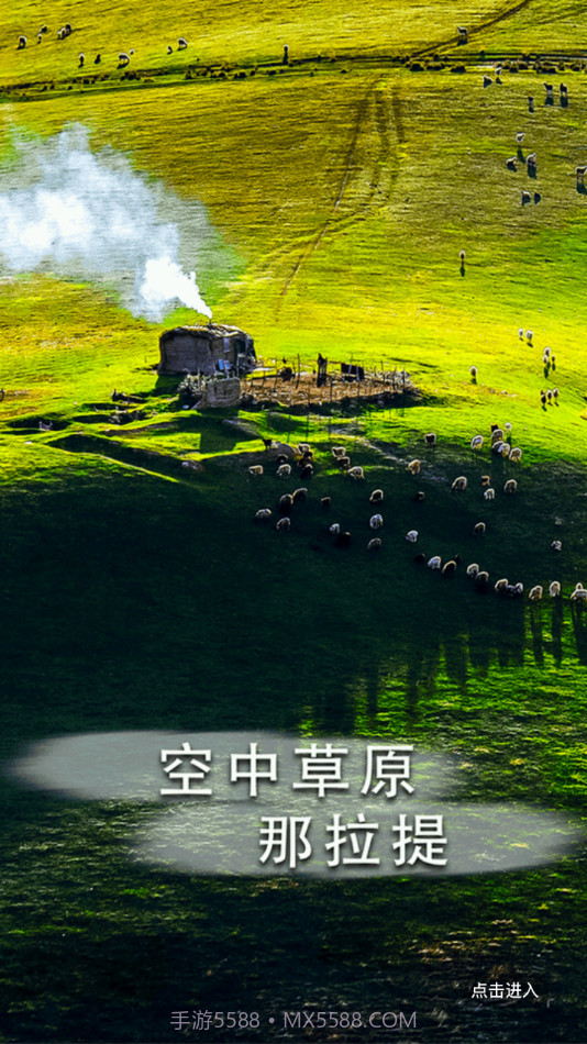 新源好地方截图4 新源好地方截图4