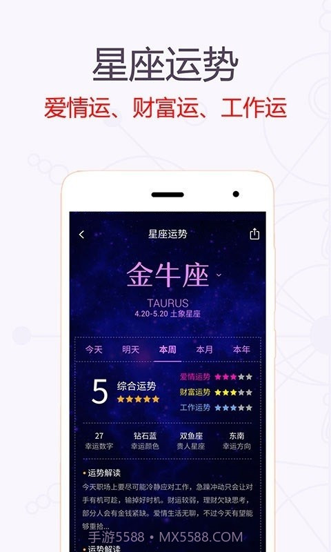 星座万年历截图2 星座万年历截图2