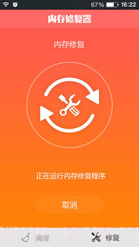 内存修复器截图5