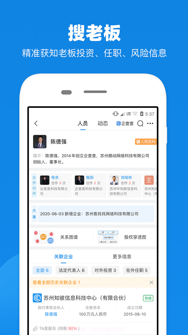 查公司截图2