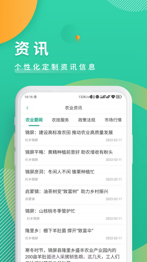 农业农村云截图3 农业农村云截图3