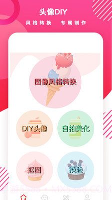 头像制作DIY截图3
