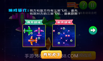 炸飞机截图3 炸飞机截图3