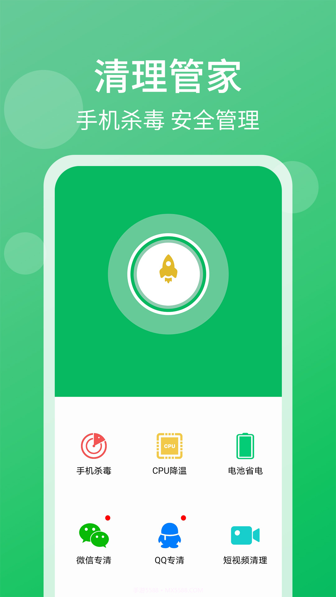 清理管家截图4 清理管家截图4