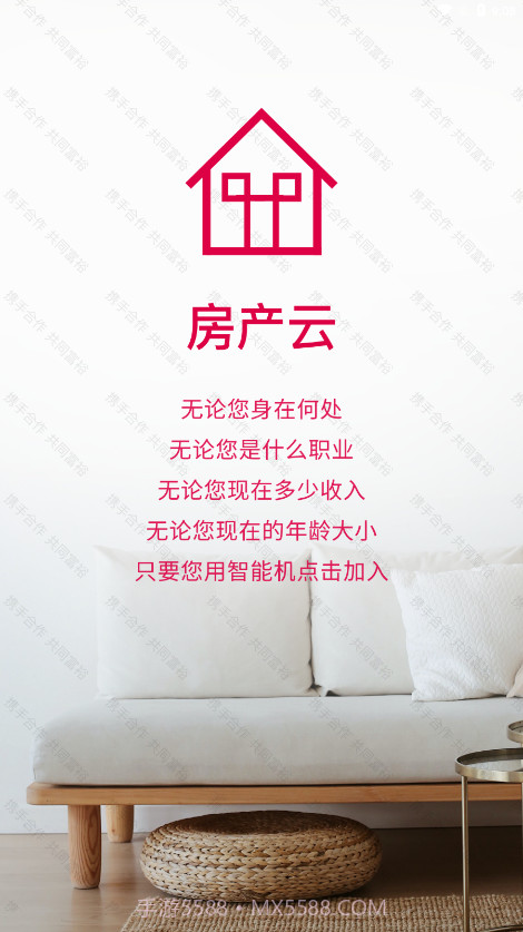 房产云平台截图1