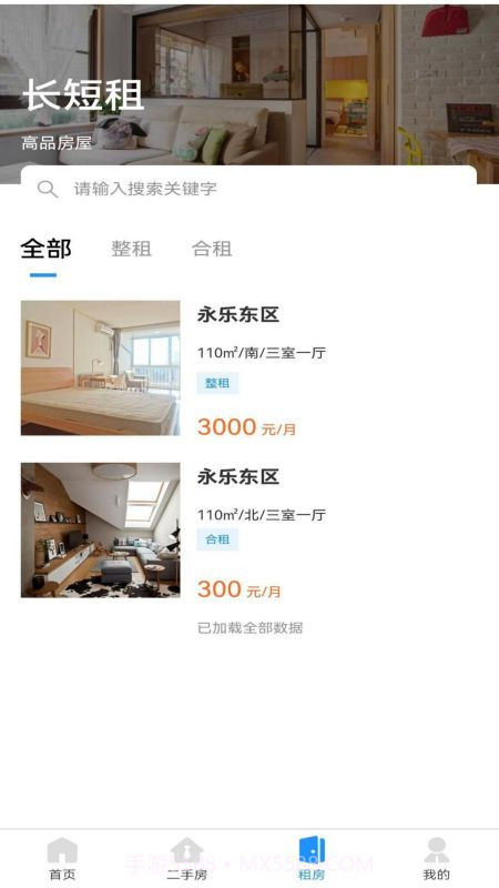 房产云平台截图3