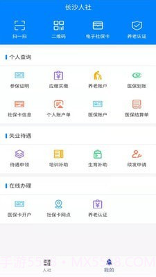 长沙社保截图1 长沙社保截图1