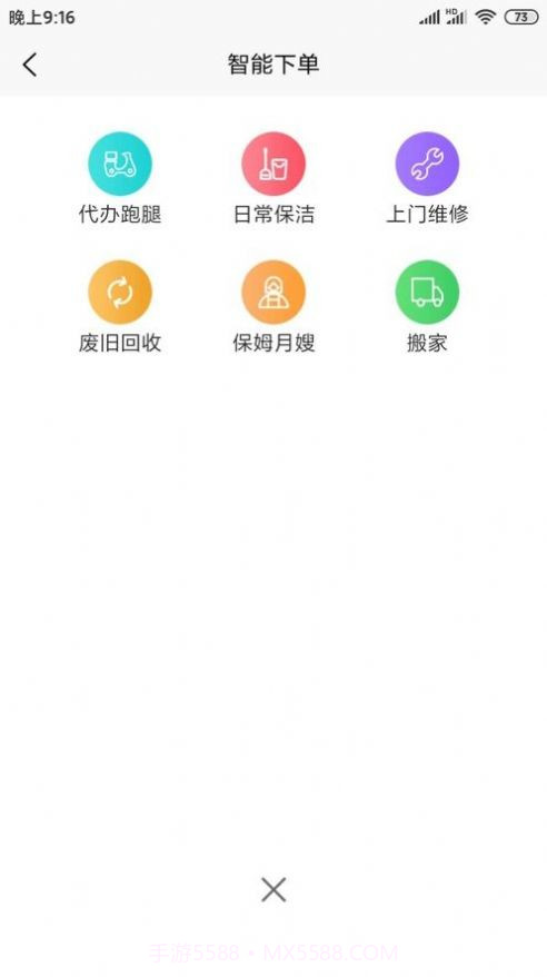 众享城市生活截图2