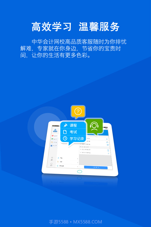 会计继续教育截图3