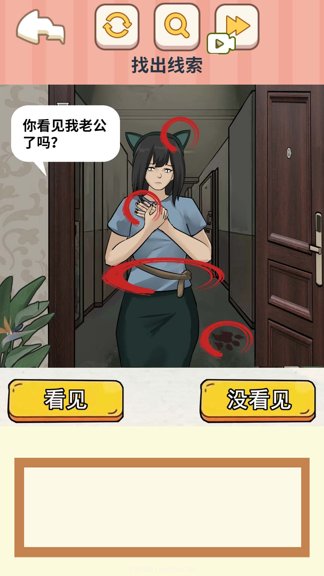 找出线索截图1 找出线索截图1