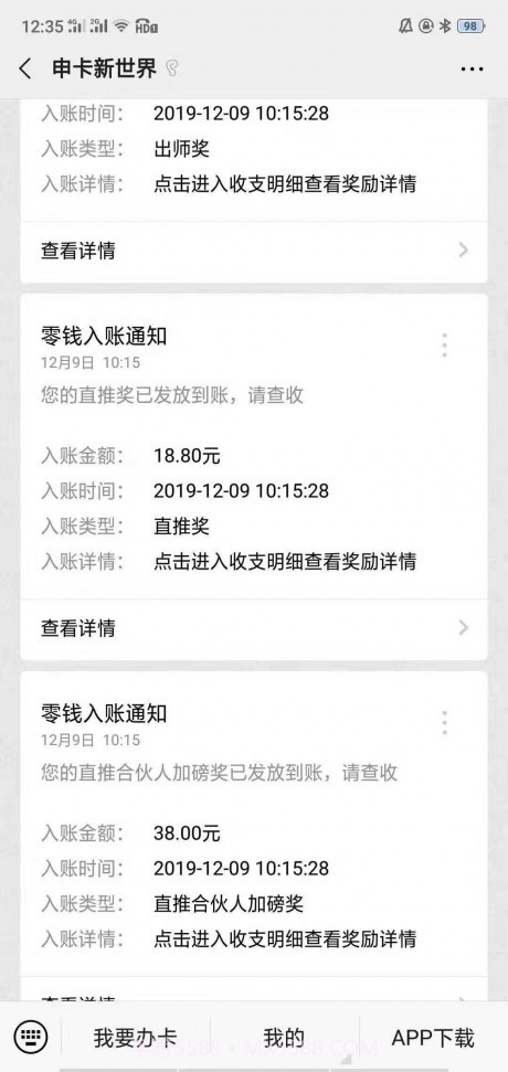 申卡新世界截图3