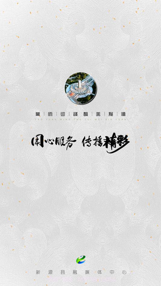 新源好地方截图1 新源好地方截图1