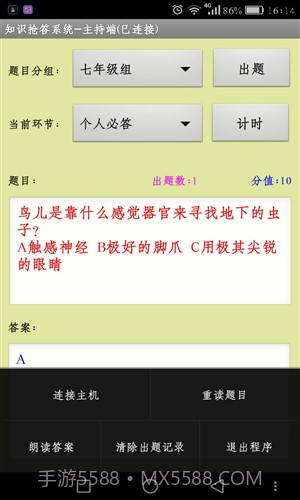 知识抢答系统主持人端截图3 知识抢答系统主持人端截图3