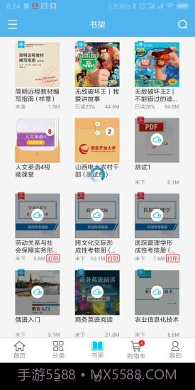 开放云书院截图2
