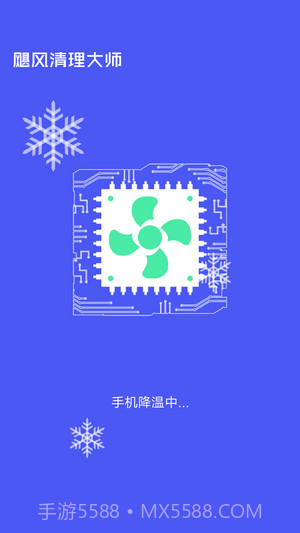 飓风清理大师截图1