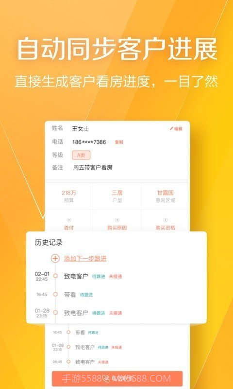 幸福里经纪人截图5 幸福里经纪人截图5