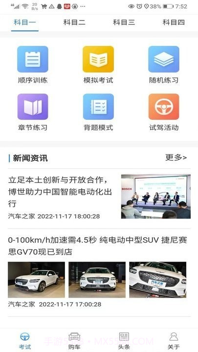 易驾考截图4 易驾考截图4