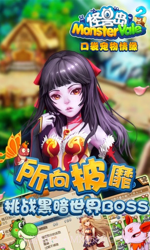 怪兽岛2截图5