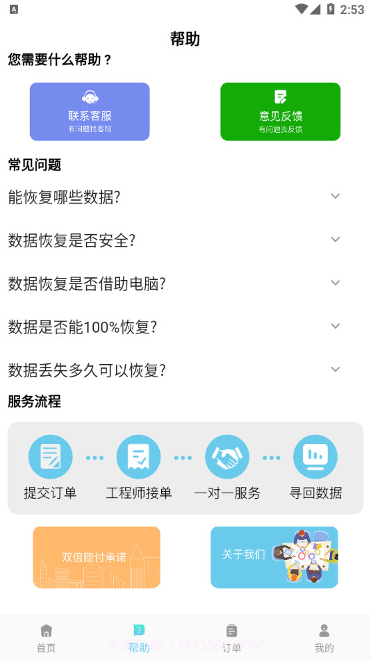 微大师数据恢复截图2 微大师数据恢复截图2