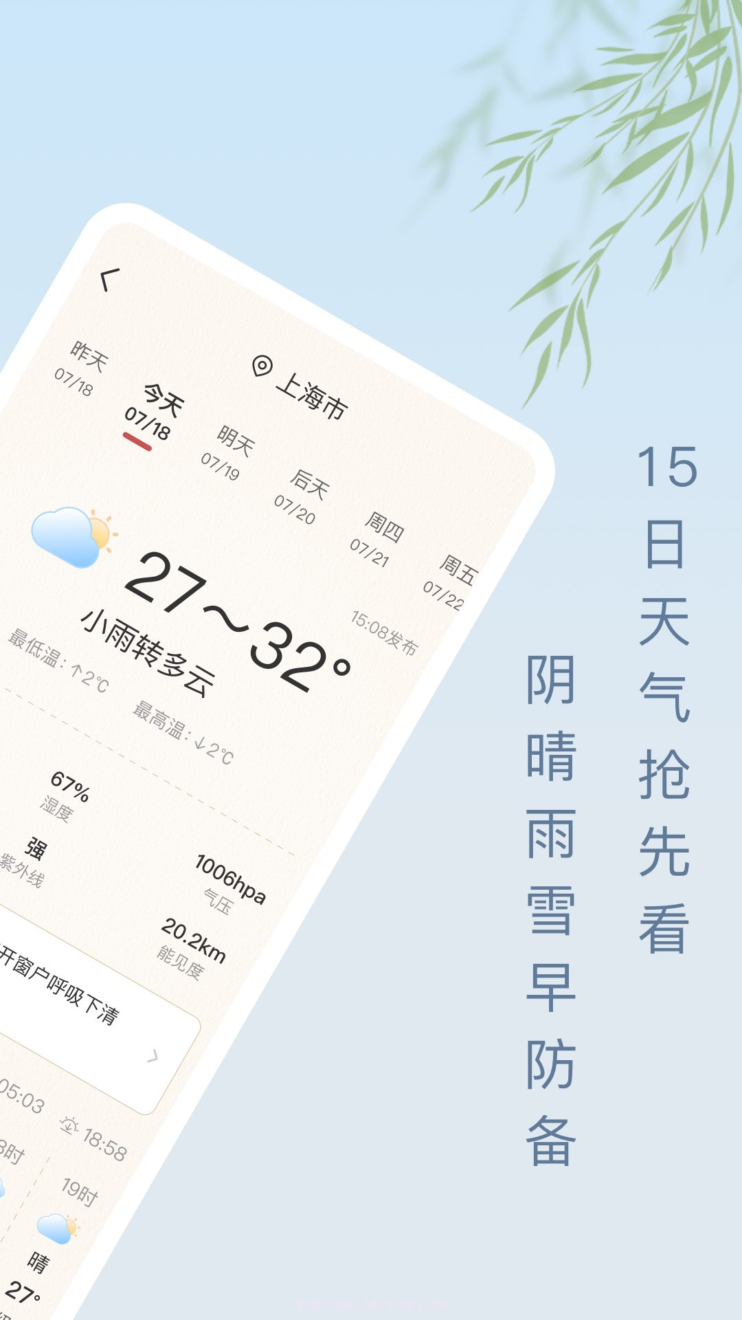 雨日天气截图2