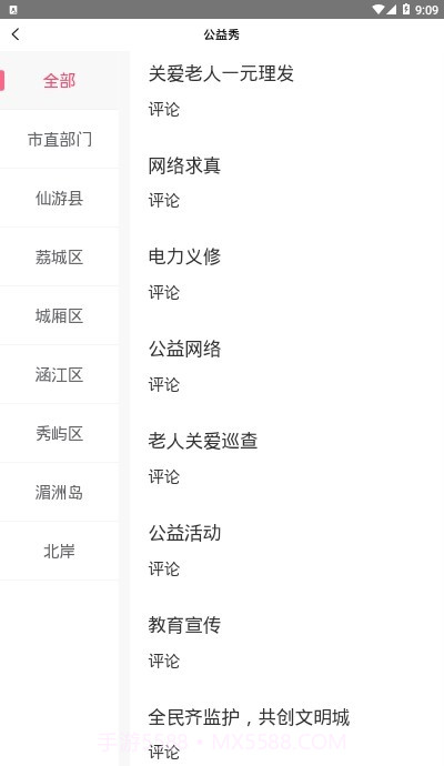 文明莆田I实践截图1 文明莆田I实践截图1