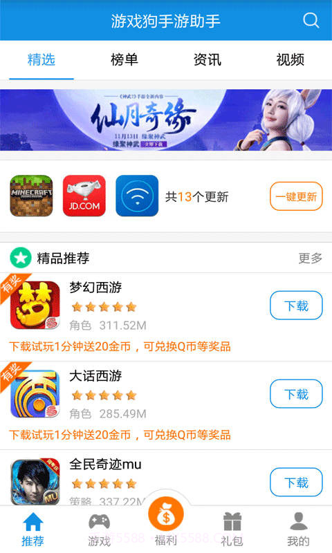 游戏狗手游助手截图1 游戏狗手游助手截图1