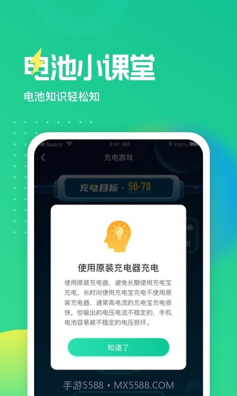 电池养护大师截图4 电池养护大师截图4