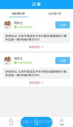 便递员截图2 便递员截图2