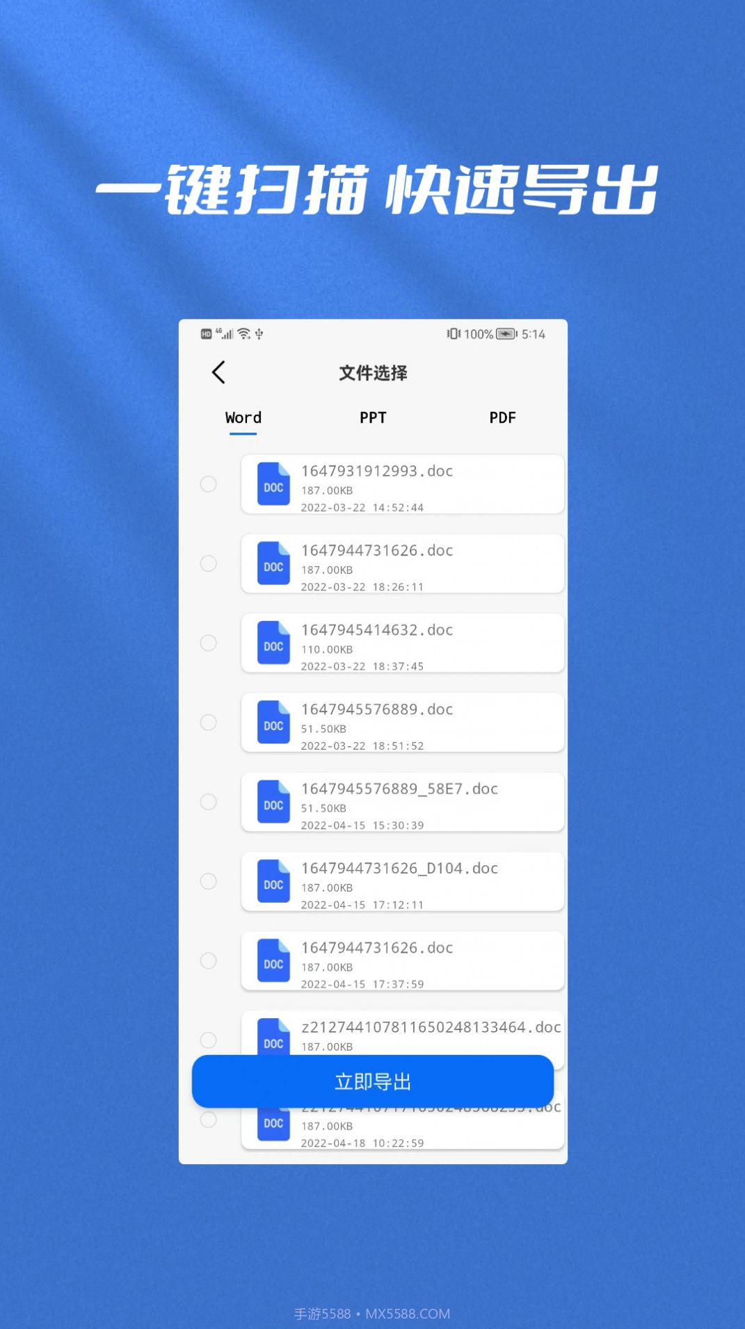手机恢复全能管家截图1
