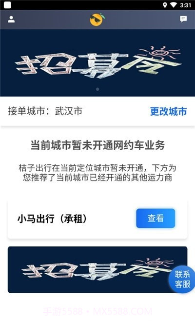 桔子出行司机端截图3 桔子出行司机端截图3