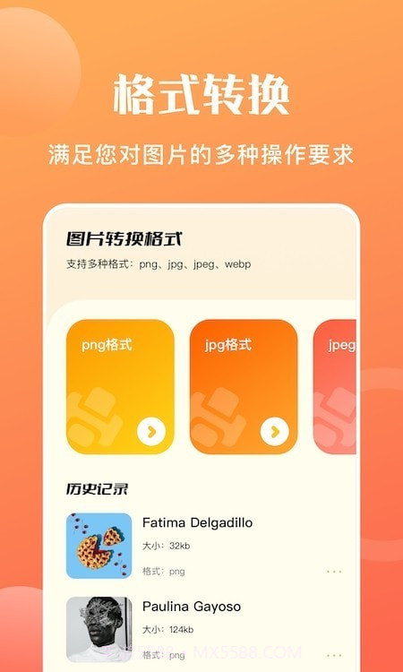图片转格式截图1