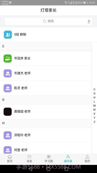 灯塔家长端截图2
