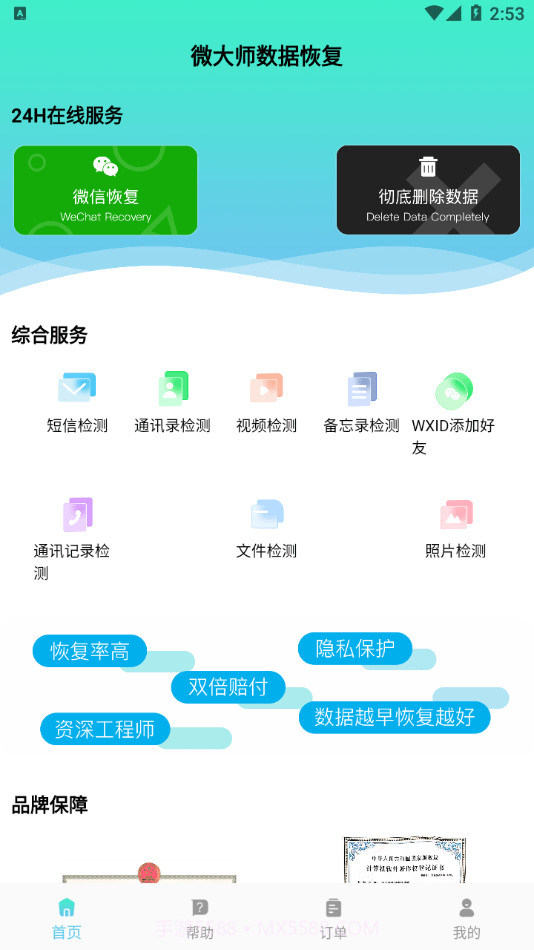 微大师数据恢复截图4 微大师数据恢复截图4