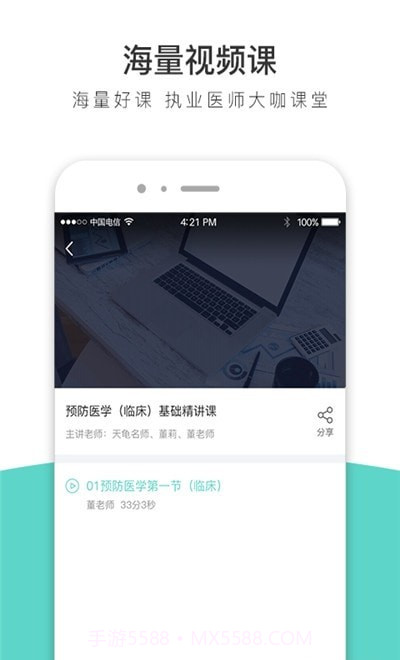 执业医师全题库截图1 执业医师全题库截图1