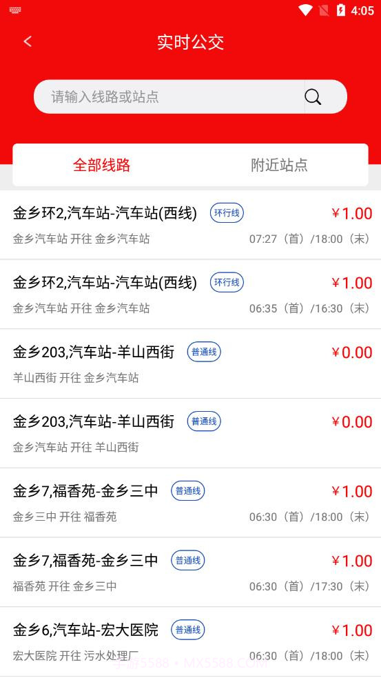 金乡公交截图2 金乡公交截图2