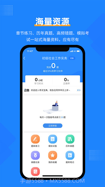 社工考试宝典截图4 社工考试宝典截图4