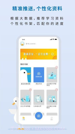 作业鸭截图2 作业鸭截图2