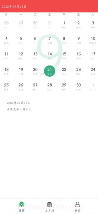 天下万年历截图3 天下万年历截图3