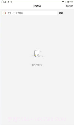 同城人人逛截图2 同城人人逛截图2